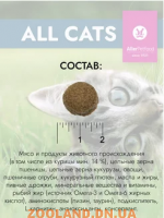 All Cats Олл Кэтс для стерилизованных кошек с индейкой