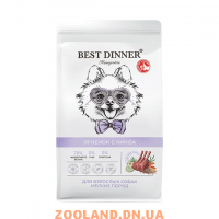 Best Dinner Monoprotein Для собак мелких пород Ягненок и киноа
